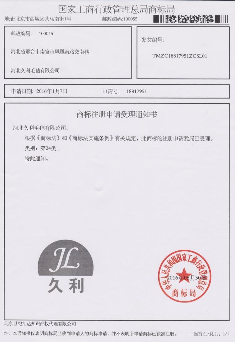 商標(biāo)注冊申請受理通知書